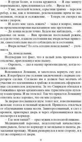 Следак. Паритет интересов