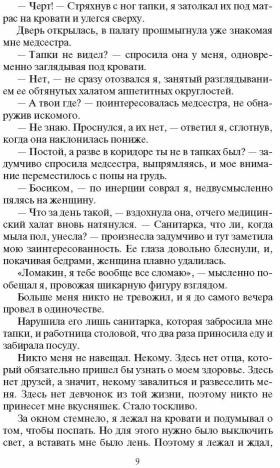 Следак. Паритет интересов
