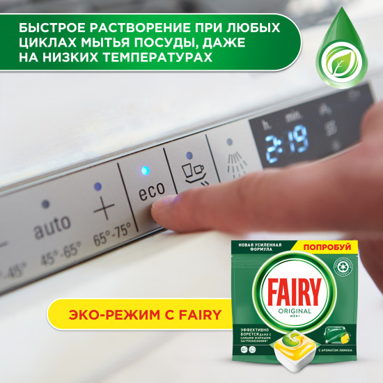 Капсулы для посудомоечной машины «Original All in One»
