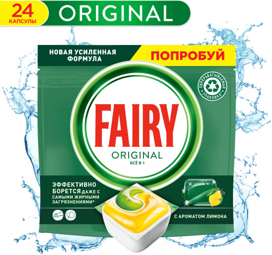 Капсулы для посудомоечной машины «Original All in One»