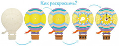 Набор для творчества «Часы-раскраска. Воздушный шар» - Фото 5
