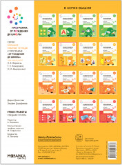 Большая рабочая тетрадь. Уроки грамоты в детском саду и дома. 4-5 лет - Фото 1