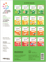 Большая рабочая тетрадь. Прописи в детском саду и дома. 3-4 года - Фото 1