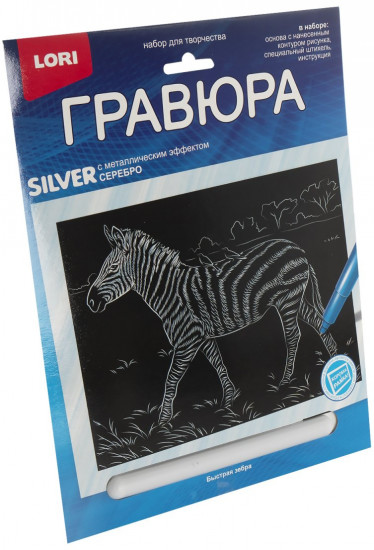 Гравюра «Быстрая зебра»