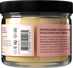 Паста арахисовая кремовая - Фото 1