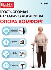 Трость опорная складная с фонариком «Опора-комфорт» - Фото 5