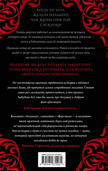 Тьма в хрустальной туфельке