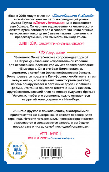 Шоссе Линкольна