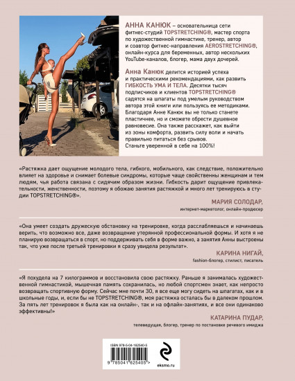 Топстретчинг