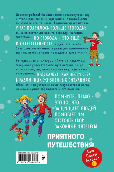 Детям о праве
