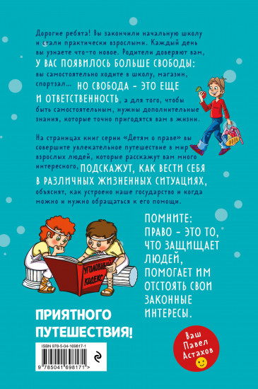 Детям о праве