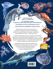 Подводный мир. Большая иллюстрированная энциклопедия - Фото 1