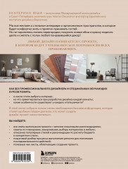 Дизайн интерьера без дизайнера. Краткий гид по созданию стильного дома от обмера до обстановки - Фото 1