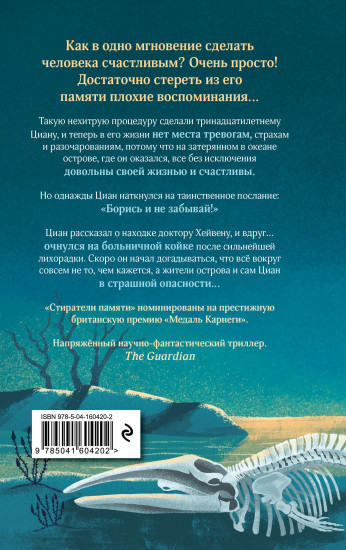 Стиратели памяти