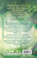 О звере и фейри - Фото 1