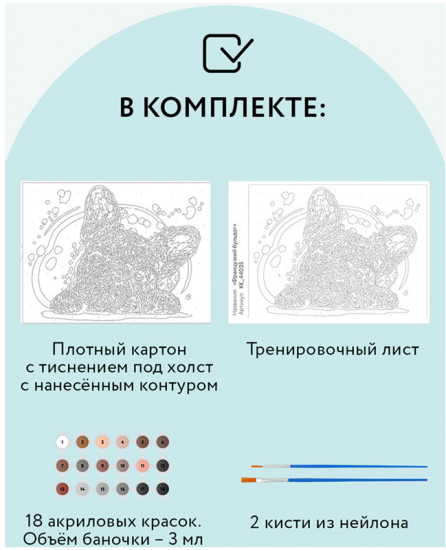 Картина по номерам «Французский бульдог»