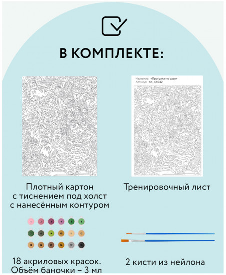 Картина по номерам «Прогулка по саду»