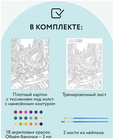 Картина по номерам «Любовь»