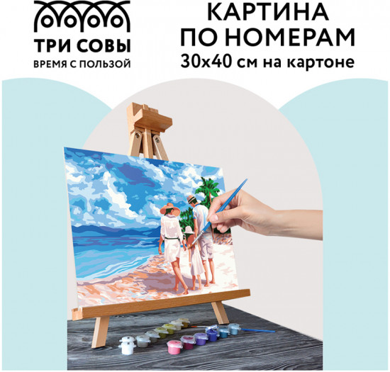 Картина по номерам «Отпуск на море»