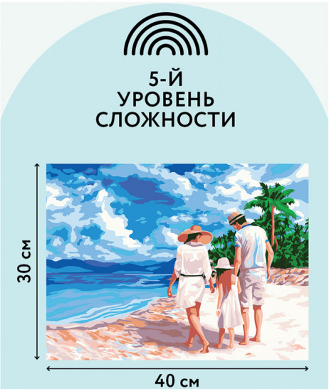 Картина по номерам «Отпуск на море»