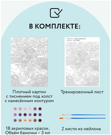 Картина по номерам «Закат Прованса»
