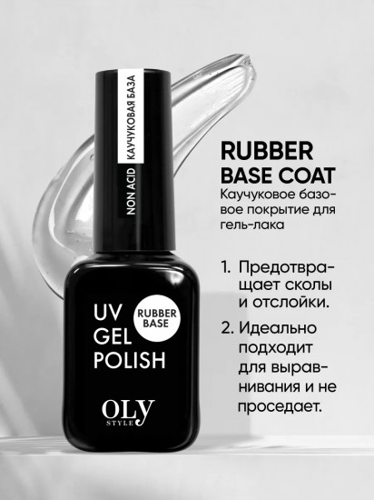 Покрытие для гель-лака базовое «Non acid»