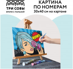 Картина по номерам «Wow. Style» - Фото 1