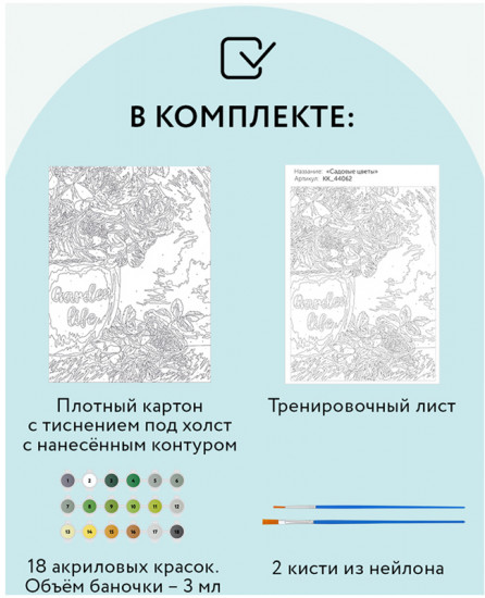Картина по номерам «Садовые цветы»
