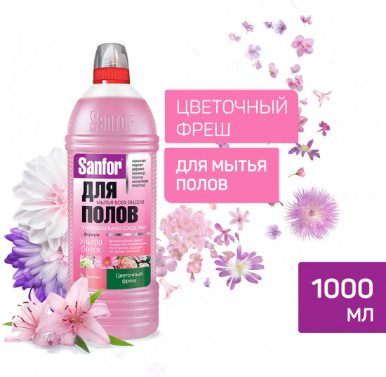 Средство универсальное для мытья полов