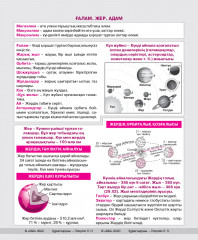 Жаратылыстану. Анықтамалық материалдары бар дәптер - Фото 3
