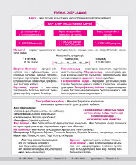 Жаратылыстану. Анықтамалық материалдары бар дәптер - Фото 4