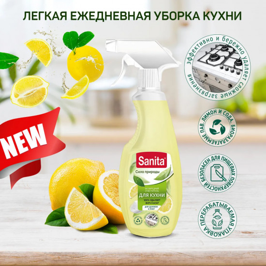 Средство чистящее универсальное для кухни