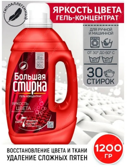 Гель для стирки для цветных вещей