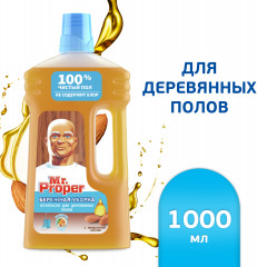 Средство для мытья деревянных полов «Бережная уборка» - Фото 1