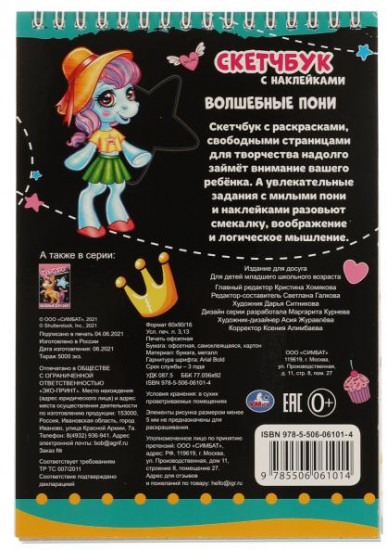 Волшебные пони