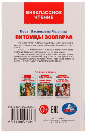 Питомцы зоопарка