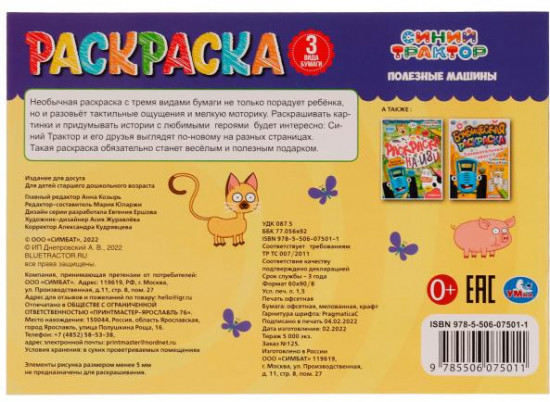 Раскраска «Полезные машины»