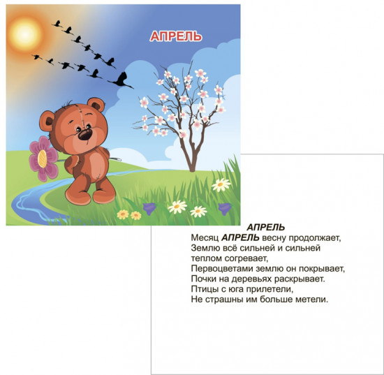 12 месяцев Волшебницы-природы