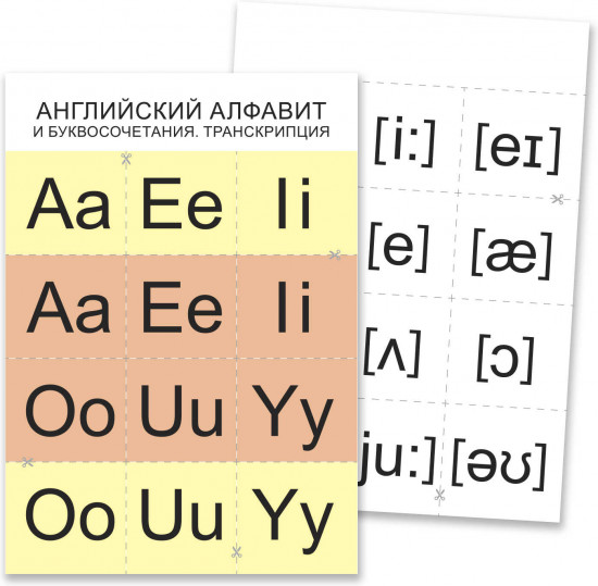 Правила чтения. Английский язык