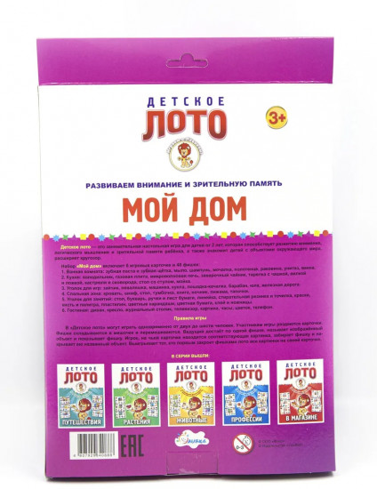 Лото «Мой дом»