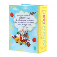 Набор в коробке-шкатулке, фотоальбом с рамкой «Самый лучший детский сад» - Фото 9