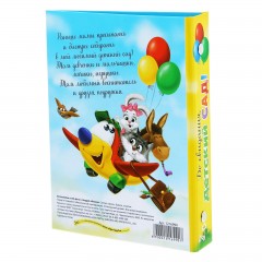 Фотоальбом на 36 фото в твердой обложке «Детский сад» - Фото 2