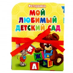 Фоторамка-гармонь «Мой любимый детский сад», 4 фото - Фото 6