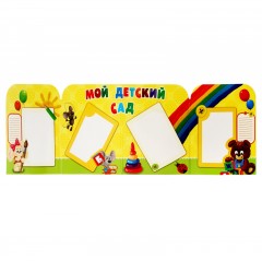 Фоторамка-гармонь «Мой любимый детский сад», 4 фото - Фото 5
