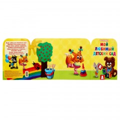 Фоторамка-гармонь «Мой любимый детский сад», 4 фото - Фото 4