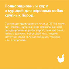 Корм сухой для собак крупных пород с курицей - Фото 4