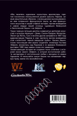 Эйфель - Фото 1