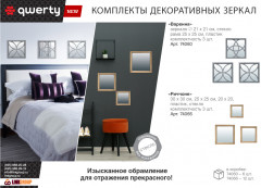 Комплект декоративных зеркал «Варенна» - Фото 2