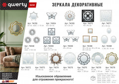 Комплект декоративных зеркал «Варенна» - Фото 3