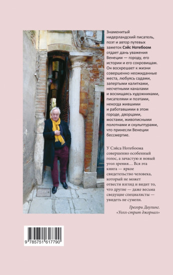 Венеция